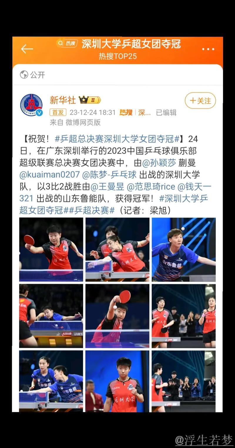 深圳大学乒超连胜再创佳绩